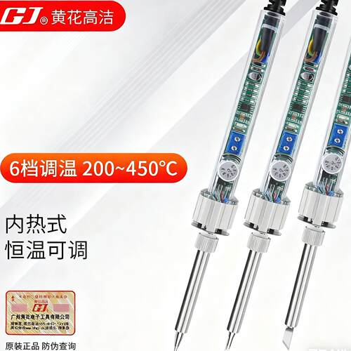 正品广州黄花高洁907S电烙铁内热式60W洛铁恒温可调温家用工业用