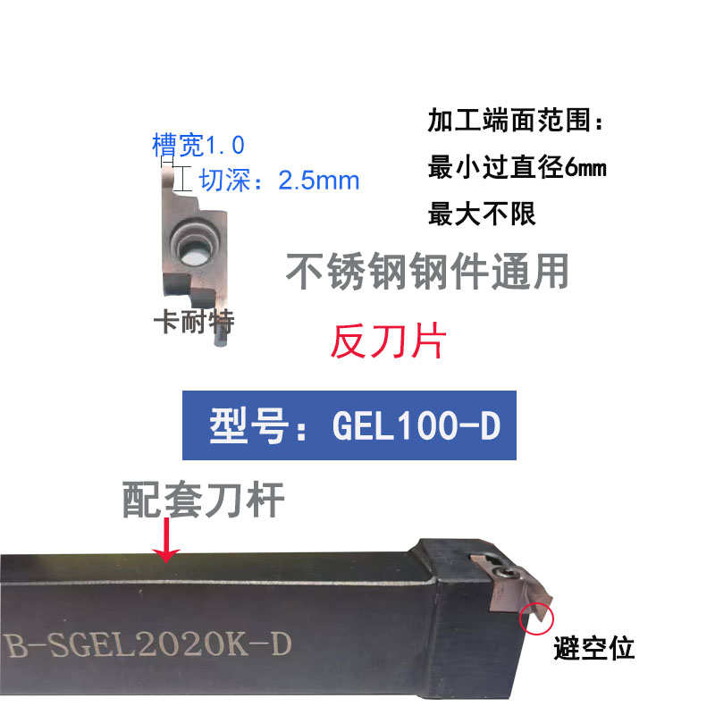 走心机7字端面槽刀GEL200DM反刀片SGER小径端面槽刀杆不锈钢刀粒