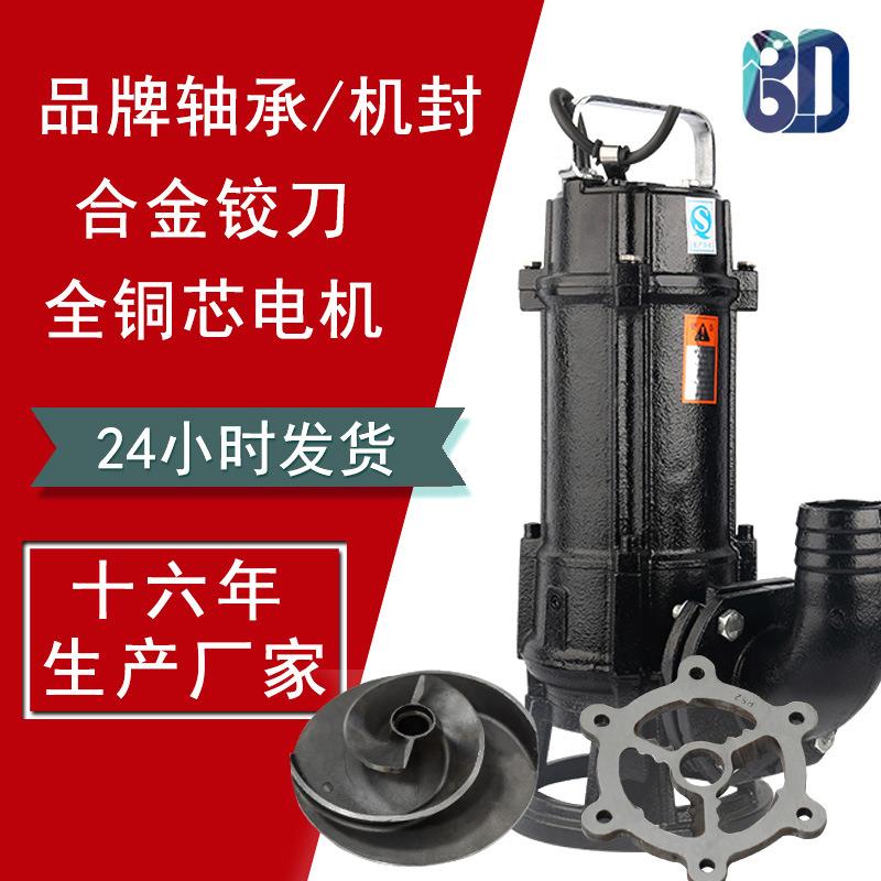 合金铰刀切割式无堵塞潜水排污泵GNWQ化粪池切割污水泵抽粪泵
