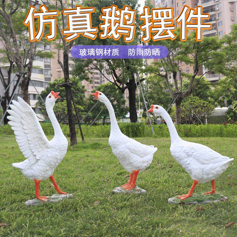 仿真鹅仿真玻大白鹅动饭物雕塑璃钢落地摆件户外造庭院水池店门口