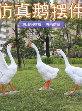仿大白鹅动雕物塑玻璃钢落摆真件户外庭院水池饭仿真鹅店门口造景