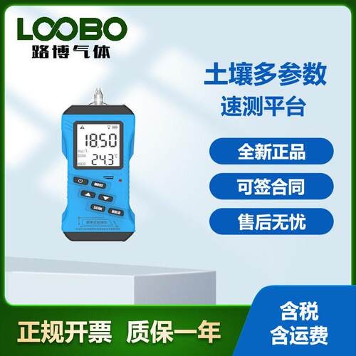 便携式土壤多参数速测平台氮磷钾水分温度仪手持式土壤分析仪