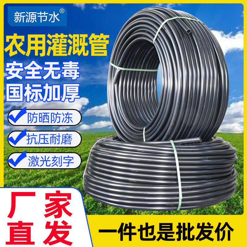 农用滴灌喷灌PE管滴灌管节水灌溉主管支管水肥一体化大棚喷灌管