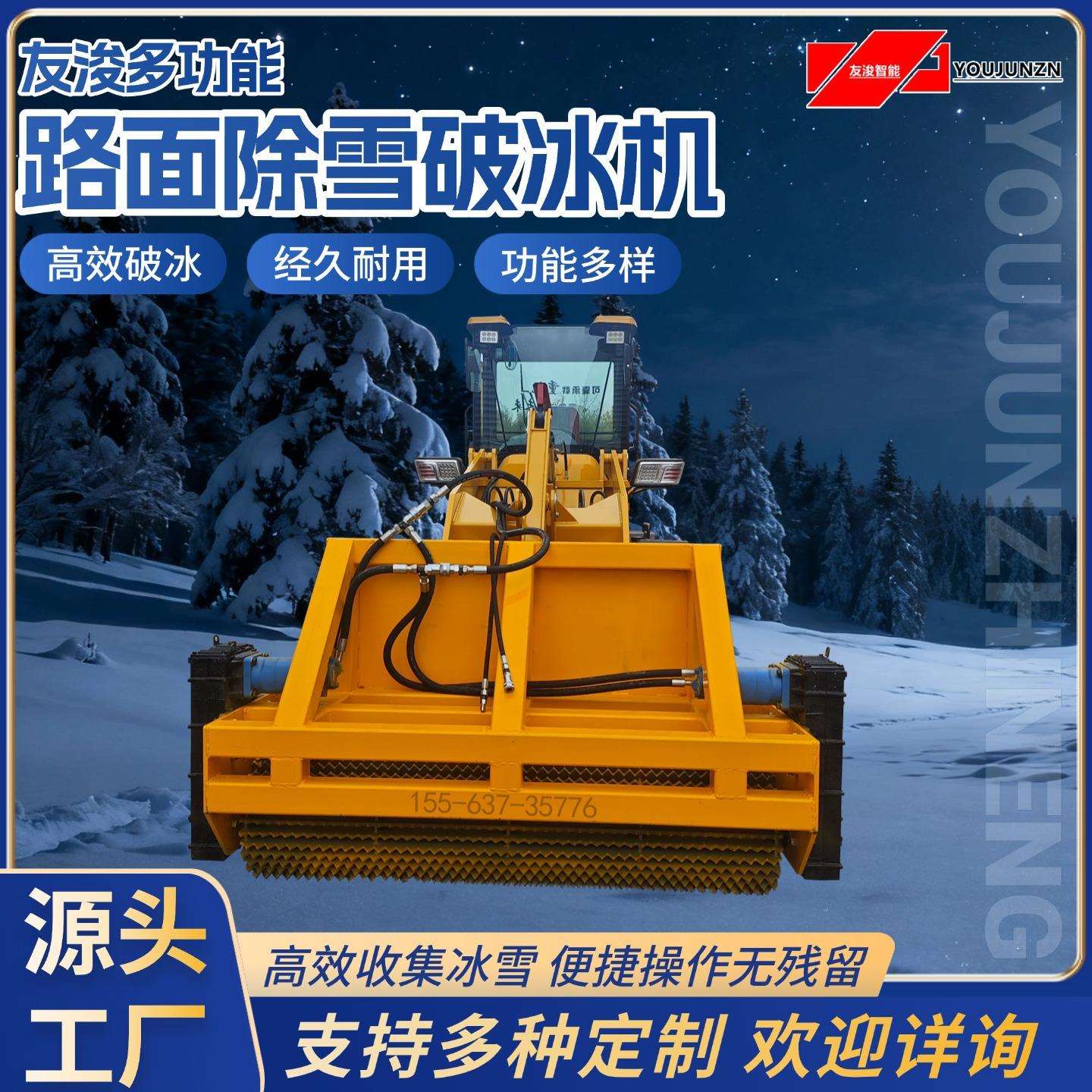 车载式破冰除雪机 左右大角度清雪无死角 破冰力可调更护路