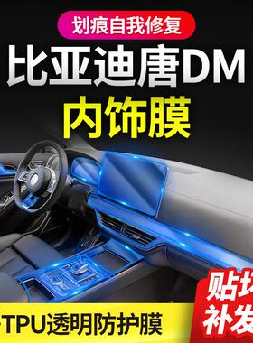 18-20款比亚迪唐dm内饰贴膜汽车用品导航屏幕中控膜tpu透明保护膜