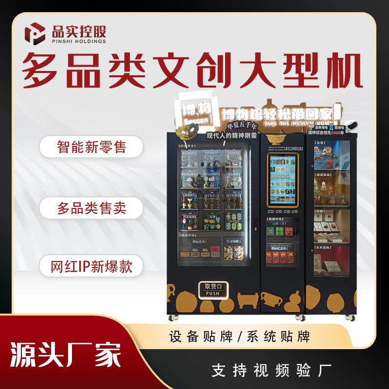 景区盲盒手办纪念币文创多品类自动大型售货机礼盒售卖机盲盒机