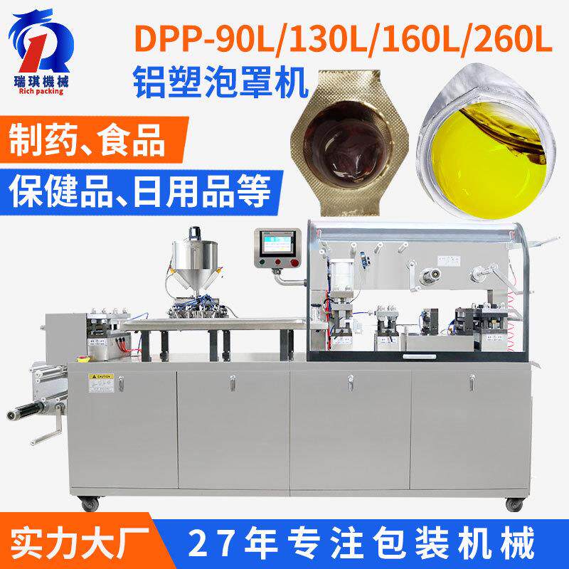 全自动酱液巧克力奶酪液体铝塑泡罩包装机黄油蜂蜜果酱泡罩机