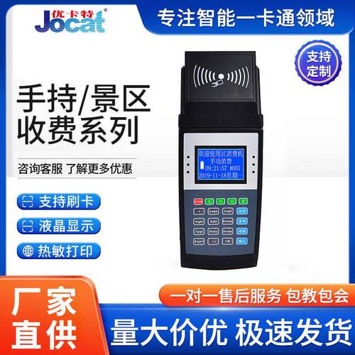 游乐园景区手持收费机便携式安卓移动IC卡消费机一体机打印小票