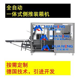 箱一体机全自动封箱机码 垛机自动化产线配套 开装 浙江侧推式