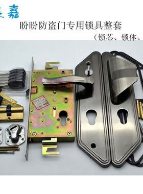盼盼防盗门专用锁具整套小帅bote.it波特意特（锁芯、锁体、把手