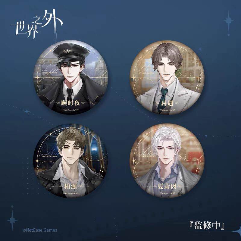【官方正版】世界之外时代旧影系列吧唧徽章弹顾时夜易遇周边