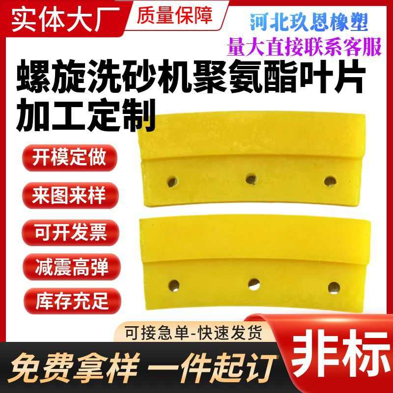 螺旋洗砂机聚氨酯叶片螺旋分级机输送叶片配件聚氨酯扇形叶片厂家
