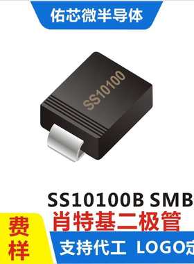 厂家直销现货SS10100B SMB(DO-214AA) 印字:SS10100 肖特基二极管