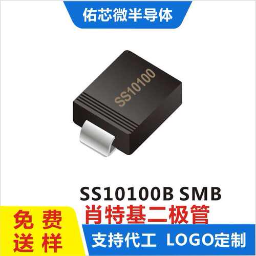 厂家直销现货SS10100B SMB(DO-214AA) 印字:SS10100 肖特基二极管