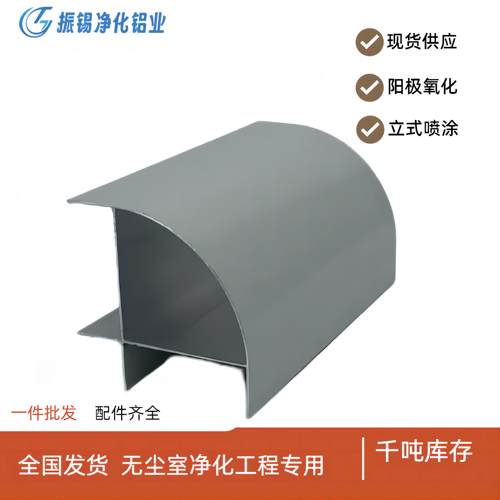 50 75 100外圆柱 净化铝型材 活动房配件 无尘室净化工程专用