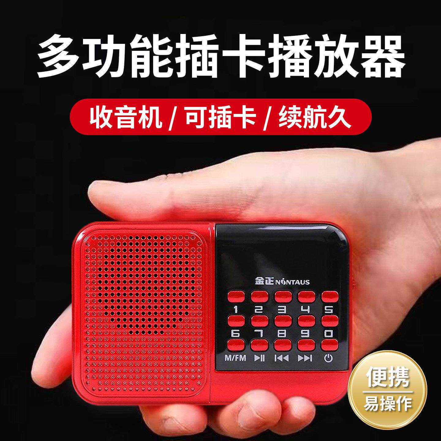 新款老人专用收音机随身听可插卡播放器便携式多功能循环播放