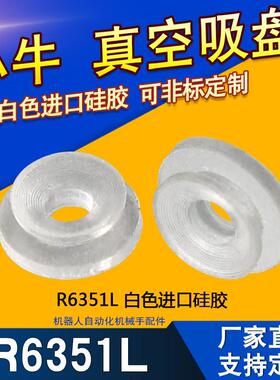 机械手配件小牛真空吸盘工业R6351L小牛光伏行业专用气动吸盘吸嘴