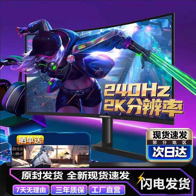 爱莱德电脑显示器27寸22寸24寸32寸无边框高清2K曲面电竞游戏办公显示屏