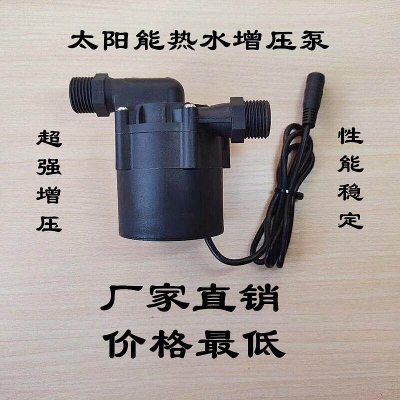 厂家直销 太阳能专用热水增压泵直流24V12米15米杨程耐高温100度