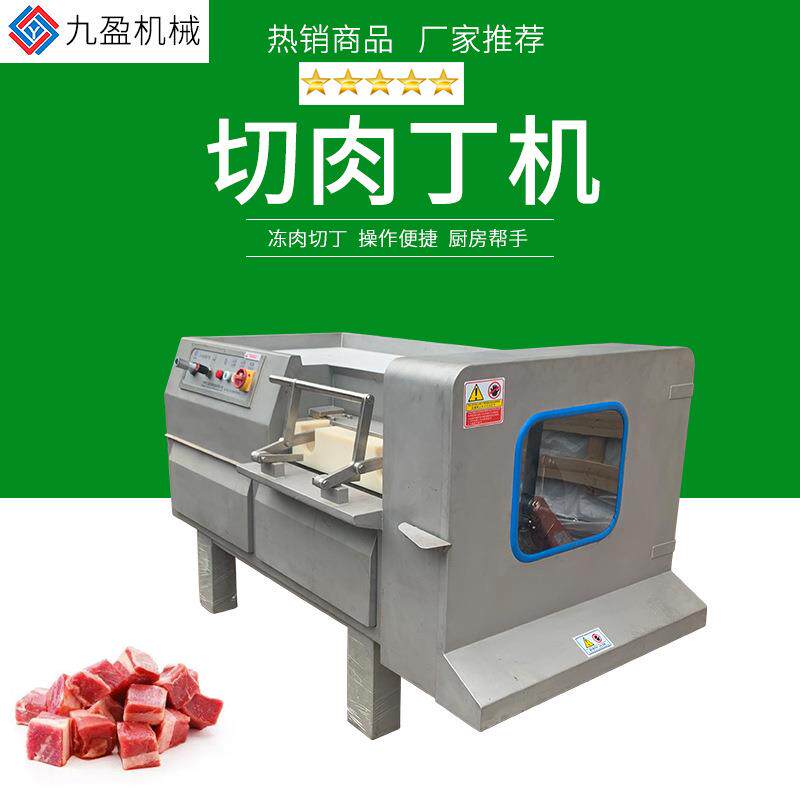 商用切肉丁机JY-550冷冻猪牛肉切丁设备金枪鱼切丁机鸡鸭切块机