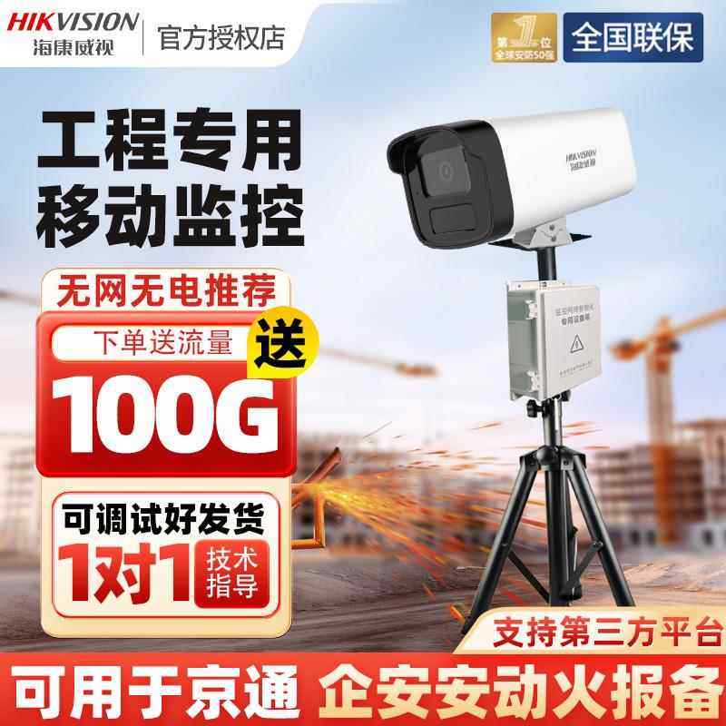 北京企安安动火摄像头动火作业报备对接网络4G移动无线监控工地用,电子/电工,4G/5G摄像头,淘宝优惠券,粉丝福利购,淘宝优惠卷