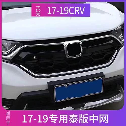 适用于17-19crv改装中网crv泰版中网改装crv全黑中网改装配件