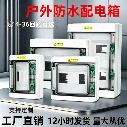 HA回路箱户内外配电箱防水电表箱漏电保护盒电箱空箱强电箱开关盒