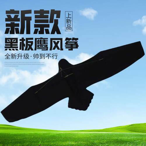 新款黑板鹰风筝4.5米户外放飞大型风筝微风易飞黑鹰伞布潍坊风筝