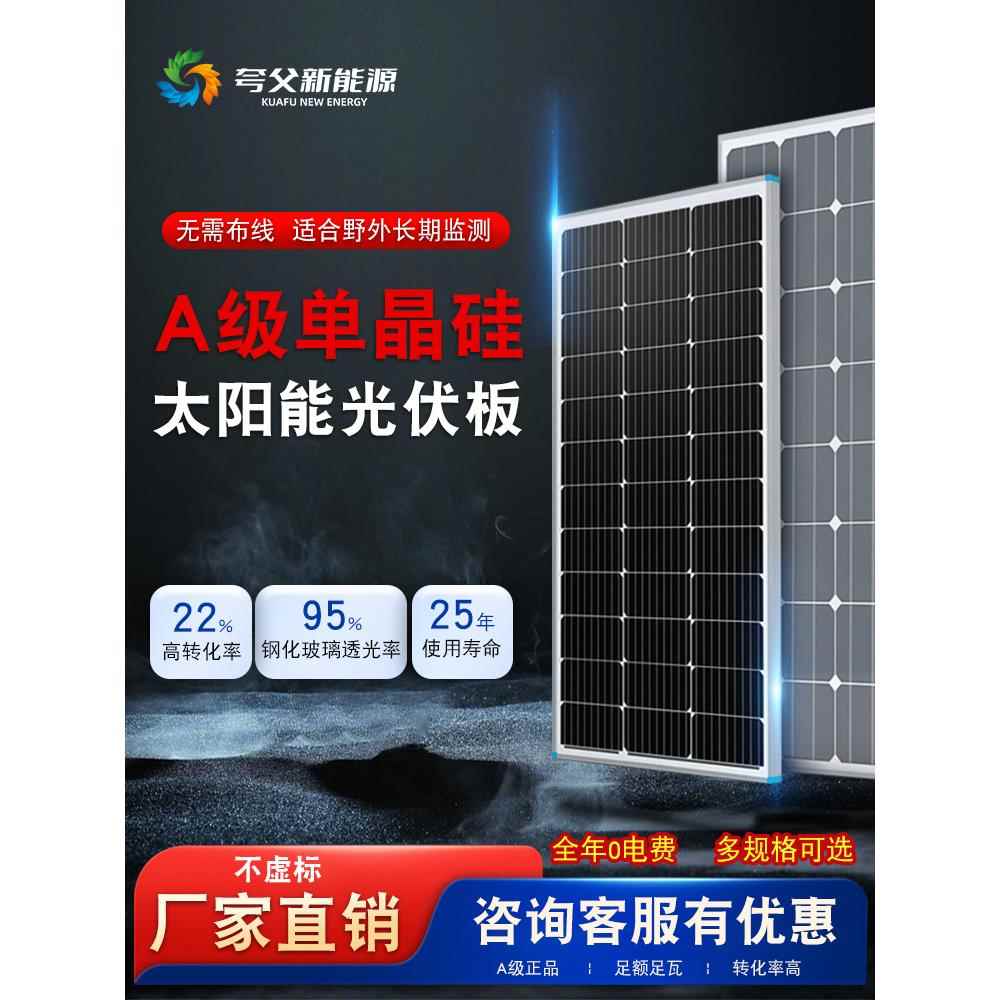 单晶太阳能光伏发电板100W光伏充电系统12v18v户外家用全年0电费