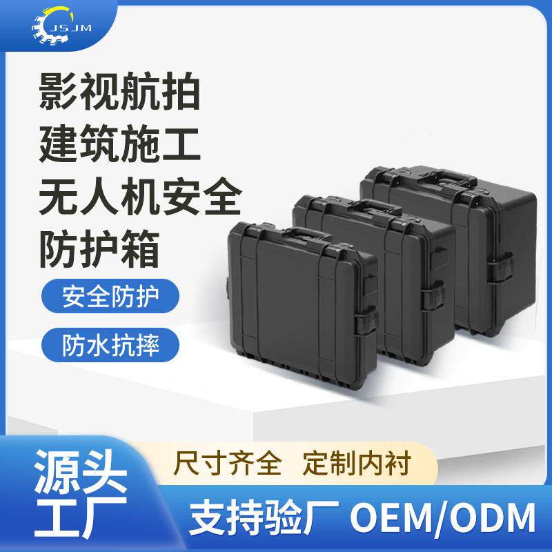 影视航拍建筑施工无人机安全防护箱防震抗摔多功能手提工具盒厂家