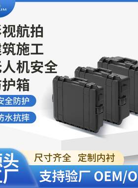 影视航拍建筑施工无人机安全防护箱防震抗摔多功能手提工具盒厂家