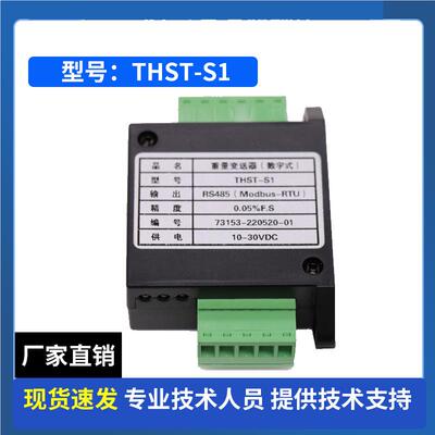 数字重量变压送器485232/485通拉测力称重高度传感精器放大RS讯23