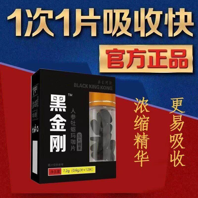 黑金刚人参牡蛎玛咖片男性滋补食功能糖果/压片糖果
