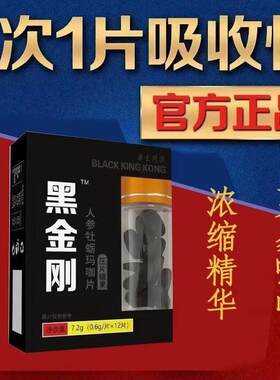 黑金刚人参牡蛎玛咖片男性滋补食品鹿鞭蛹虫草压片糖果官方正品