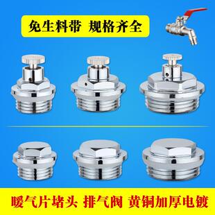 暖气片家用放气阀4分阻流塞黄铜6分手动排气跑风塞头1寸暖气放水