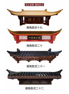 中式仿古实木屋檐古建门头牌坊翘角装饰房檐茶楼火锅店招牌牌匾