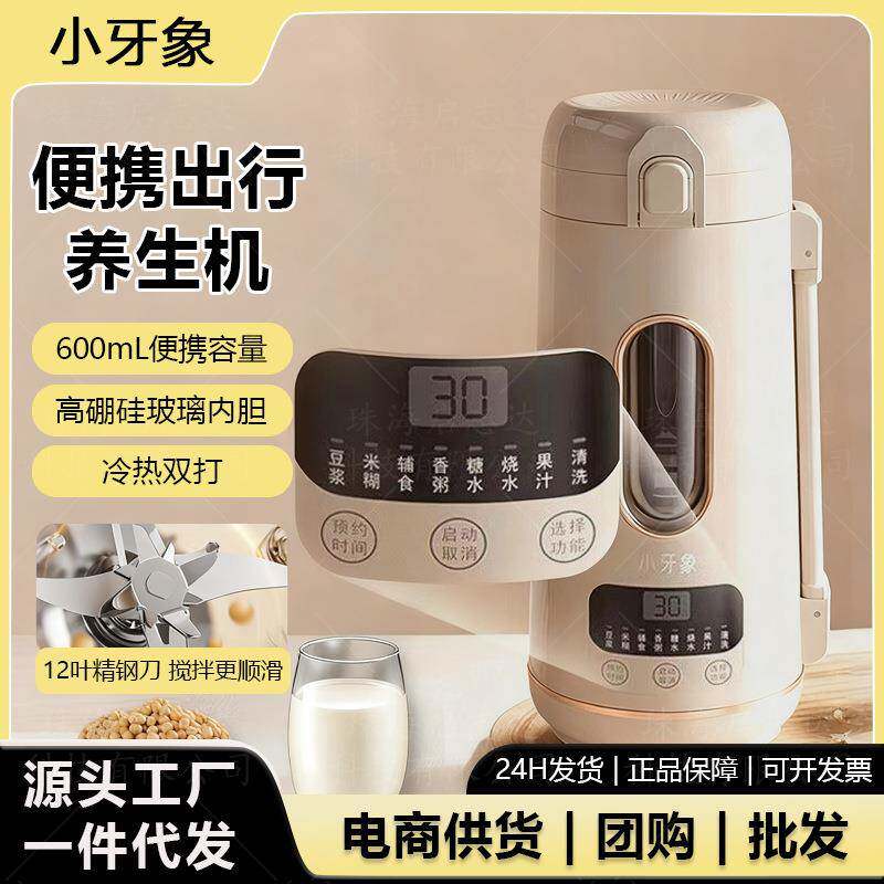 小牙象全自动小型多功能迷你外带豆浆机现代便携双层破壁机便携式
