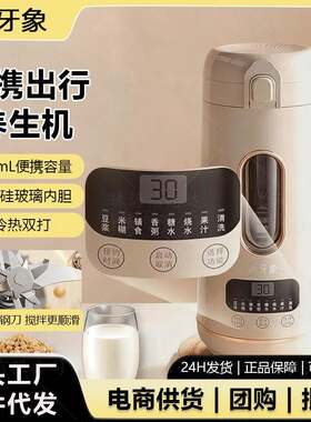 小牙象全自动小型多功能迷你外带豆浆机现代便携双层破壁机便携式