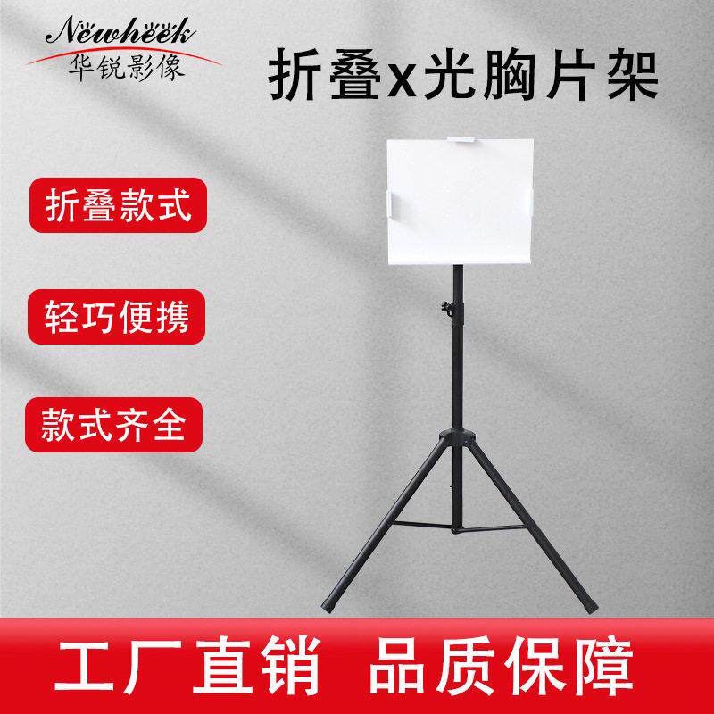 工厂直销x光折叠DR胸片架可搭配DR平板探测器拍摄全身X光机摄影架