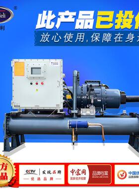 防爆冷水机凯德利螺杆冷冻机150P粉尘气体循环水冷工业冷水机组