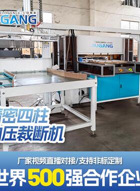 工位自动滑台送料捡料循环式精密四柱油压裁断机吸塑面膜模切机