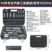 汽修套棘筒套工具多装 72齿大合扳94件修车大小轮 功能汽车维修组