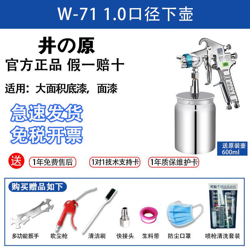 高档正品井原W-71汽车油漆喷枪喷漆喷W7壶7气动上工具高雾化喷壶图片