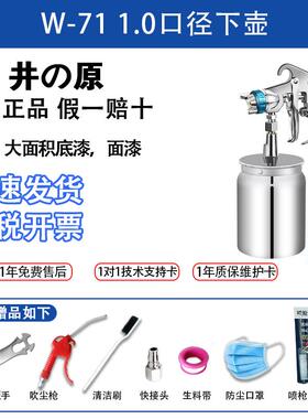 高档正品井原W-71汽车油漆喷枪喷漆喷W7壶7气动上工具高雾化喷壶