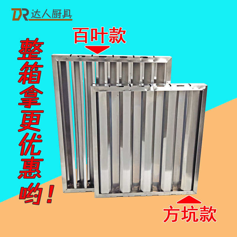 不锈钢油网 挡油板百叶滤油烟网 商用厨房烟罩配件方坑型隔滤网格,大家电,烟机灶具配件,淘宝优惠券,粉丝福利购,淘宝优惠卷
