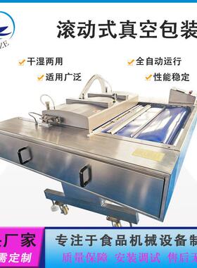 诸城厂家连续滚动式真空包装机腊肉自动抽空包装设备大黄鱼包装机