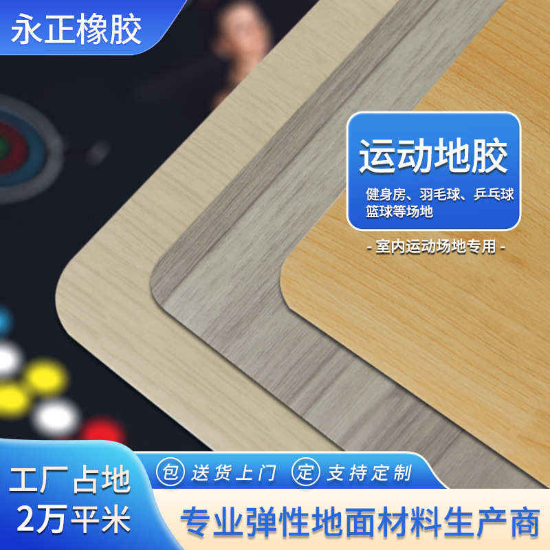 健身房舞蹈室私教地胶博击耐磨防滑商用篮球场运动塑胶PVC地板