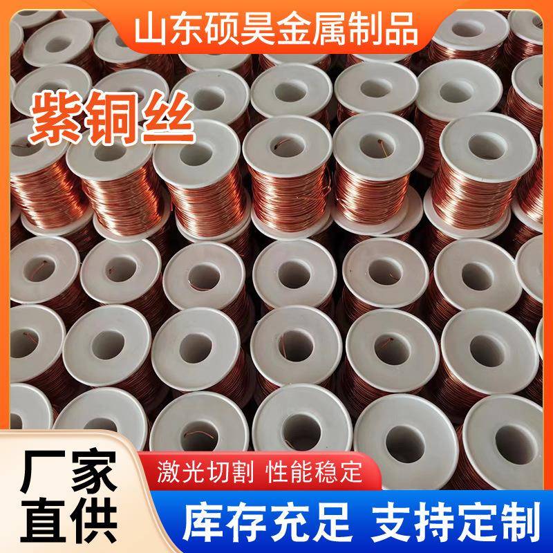 厂家直供T1T2紫铜丝纯铜无氧紫铜丝0.1-0.8mm小规格紫铜丝线