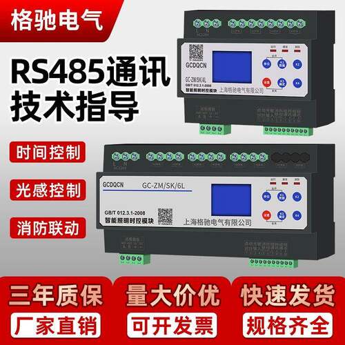 智能照明时控经纬度RS485灯光控控制模块开关50A大电流8路4路10路
