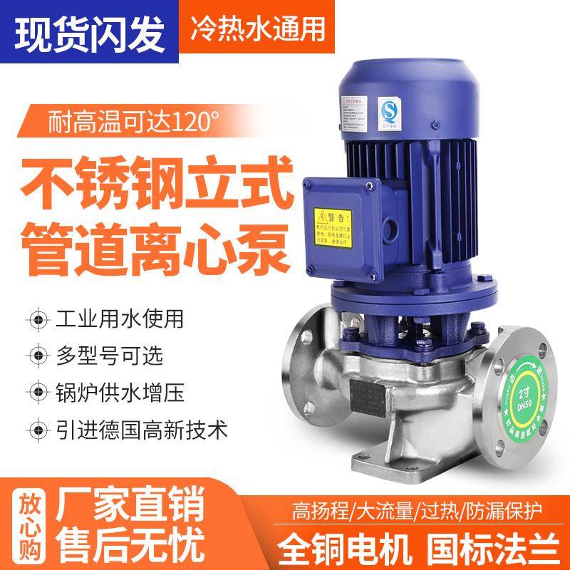 不锈钢IHG立式管道泵离心泵大流量380V工业冷却三相冷热水循环泵